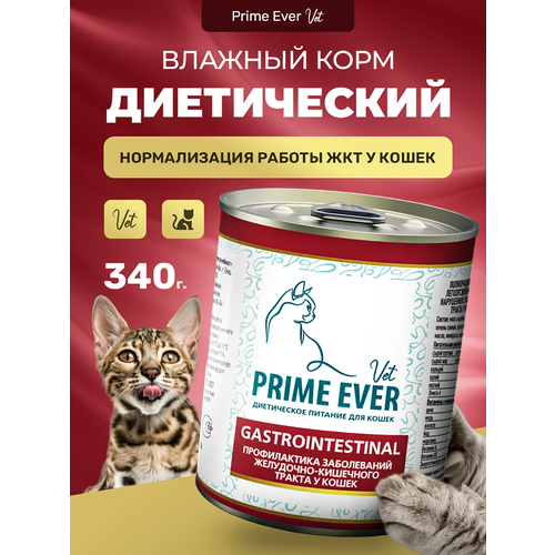 Влажный корм для кошек Prime Ever VET Gastrointestinal при расстройствах пищеварения 340 г