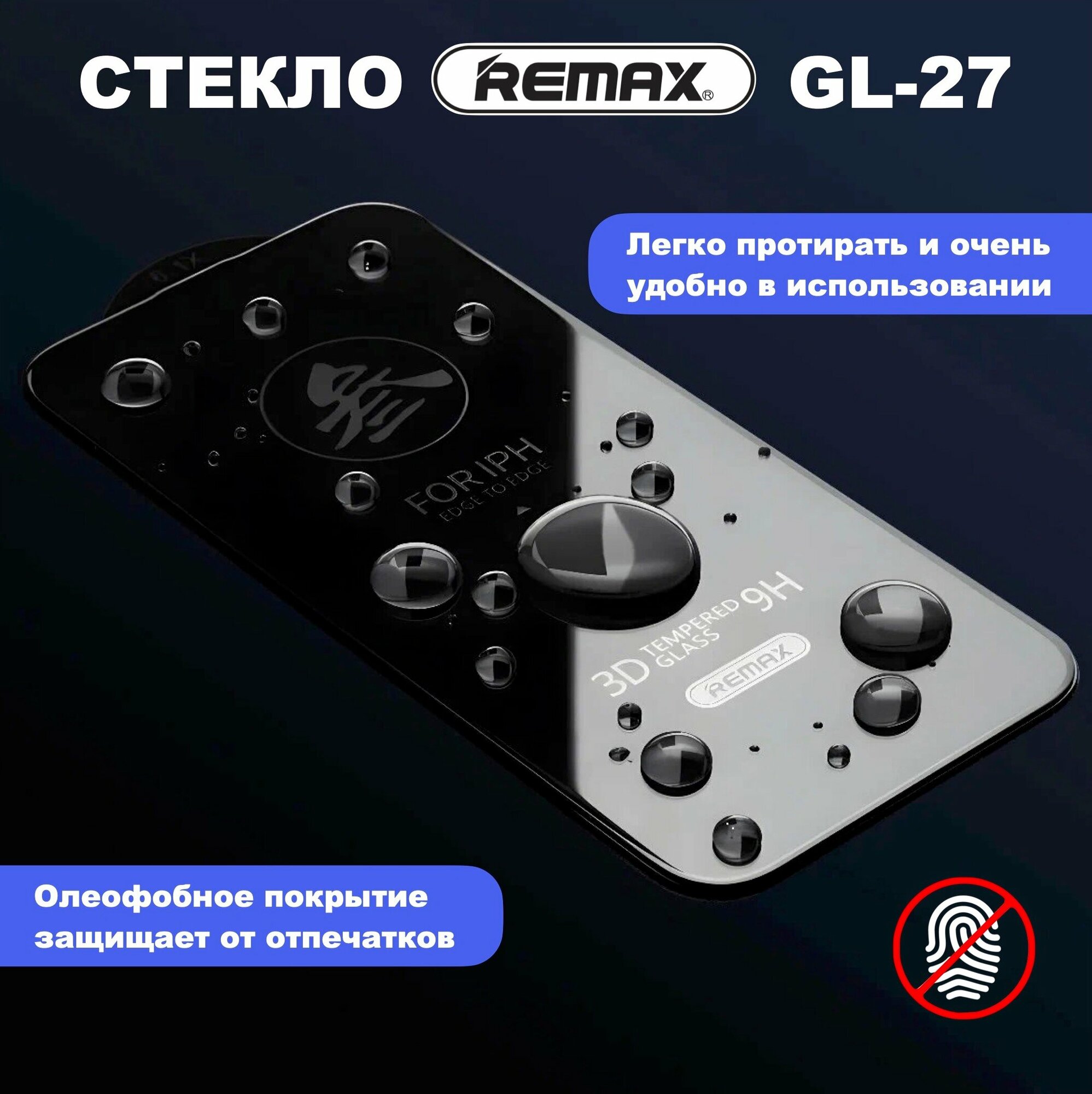 Защитное стекло Remax GL-27 для iPhone 15 Pro