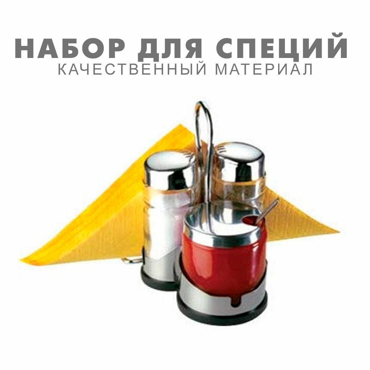 Набор для специй на подставке 3 в 1 / Набор для соли, перца и горчицы с салфетницей RA-5429 / Солонка и перечница