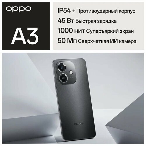 Смартфон OPPO A3 6/256GB, мерцающий черный