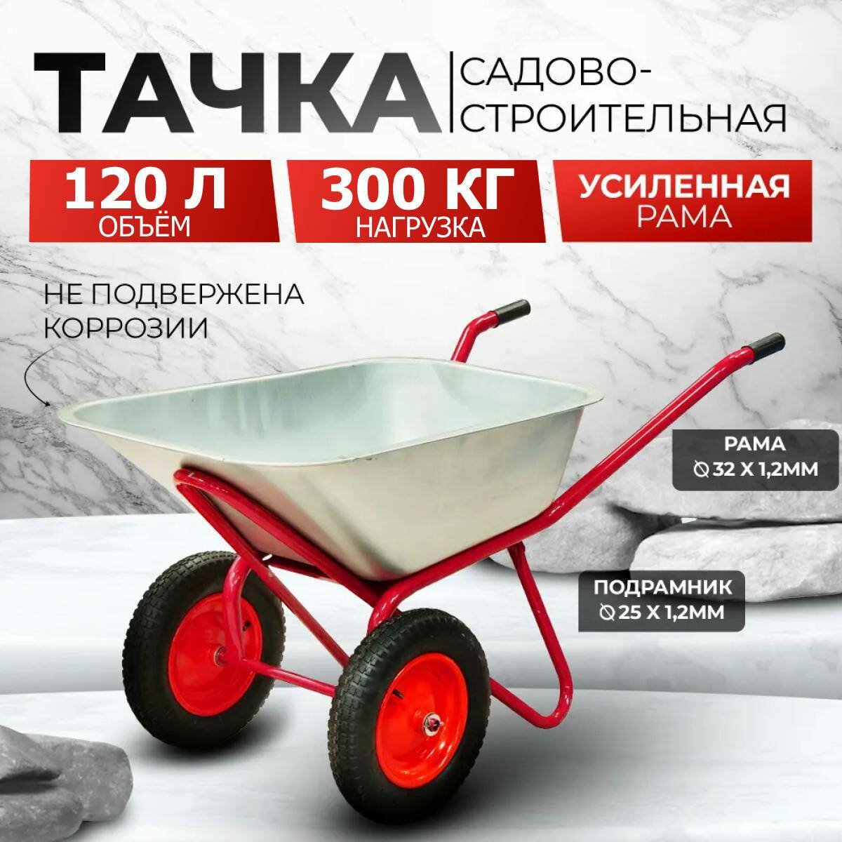 фото Тачка садово-строительная AVTOFOKS, 110л объем, 250кг грузоподъемность, двухколесная, стальной оцинкованный кузов