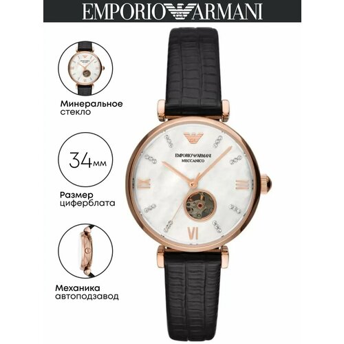 Женские часы Emporio Armani