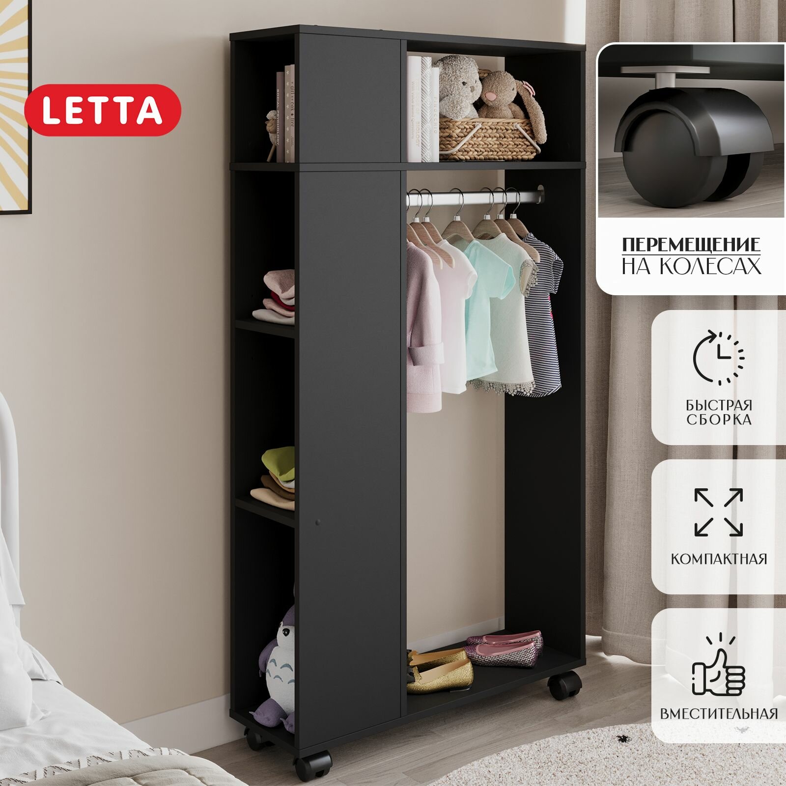 Вешалка Letta Ultra, напольная, выкатная, ЛДСП, черная, 25 см х 78,6 см х 146,3 см