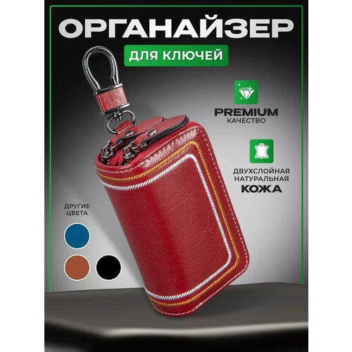 фото Ключница, красный leather things