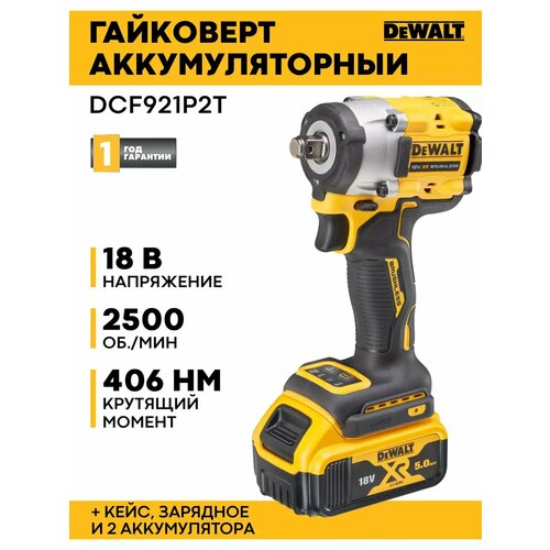 Гайковерт аккумуляторный ударный DCF921P2T 54204₽