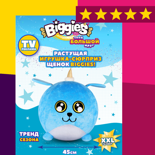 Мягкая игрушка Biggies щенок растущий после вскрытия голубой 45 см / биггис