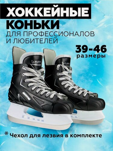 Изображение товара Коньки хоккейные "SPEED" размер 39. Для профессионалов и любителей. Артикул КХ-9603