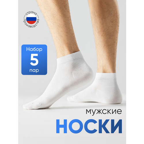 фото Носки nl textile group, комплект, 5 пар, размер 25-27, белый