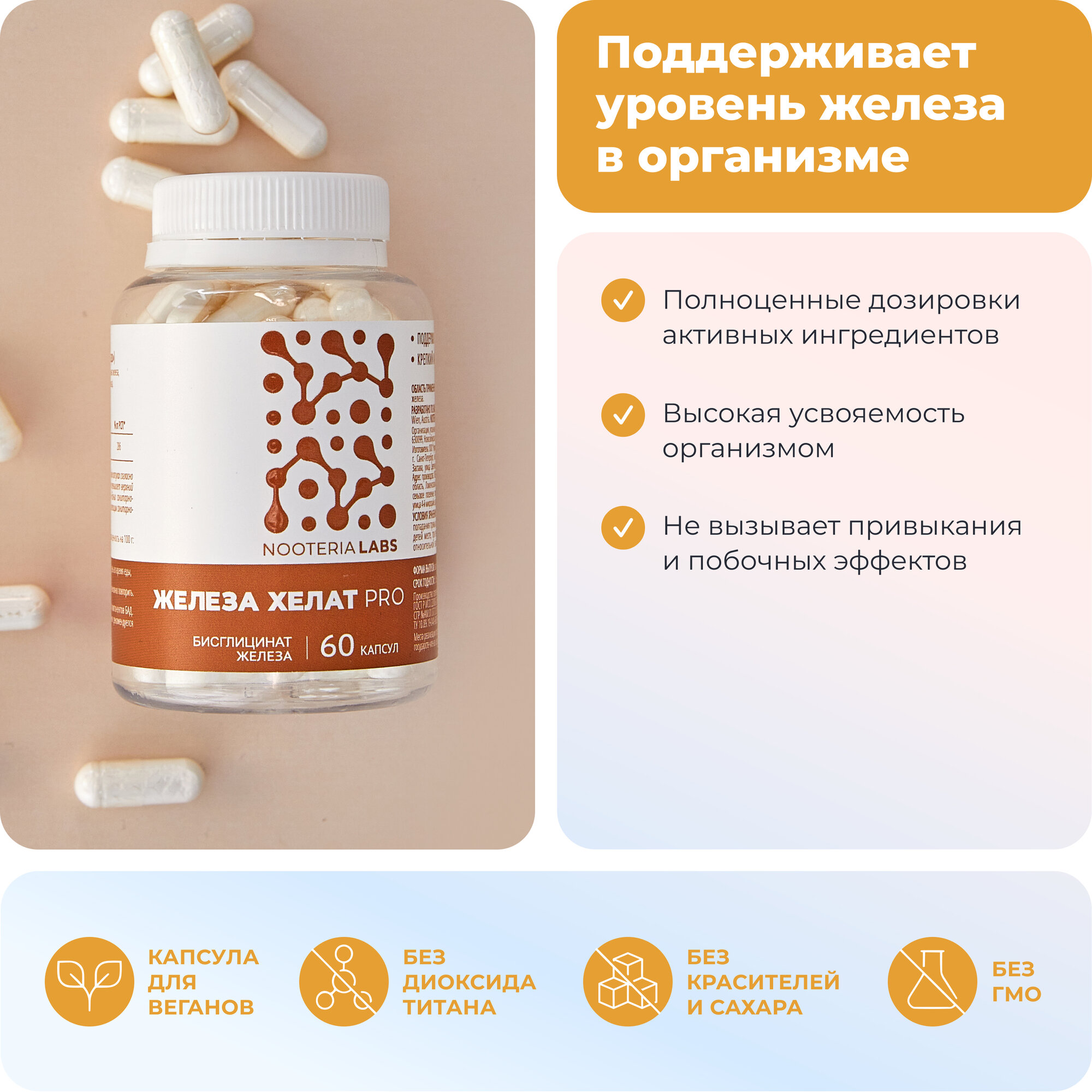 Омега-3 Железо Хелат Бисглицинат для поддержания иммунитета, 20 мг, 60 шт
