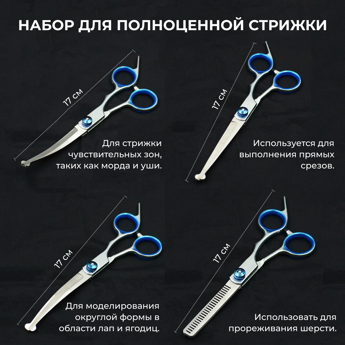 Набор ножниц для стрижки собак мелких, средних и больших пород, набор для груминга — фото 1