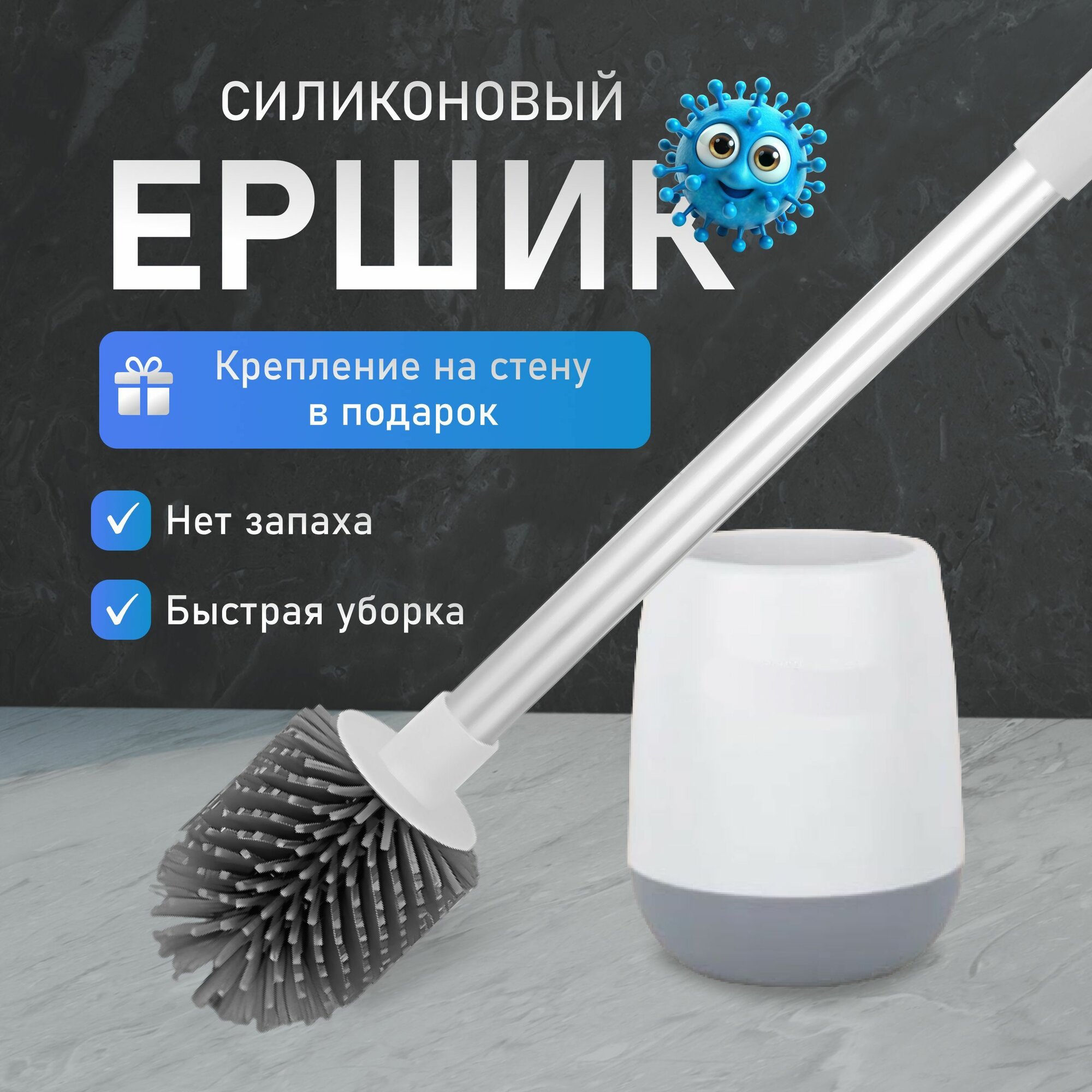 Ершик для унитаза с креплением на стену, напольный, настенный, с подставкой и антибактериальным дном