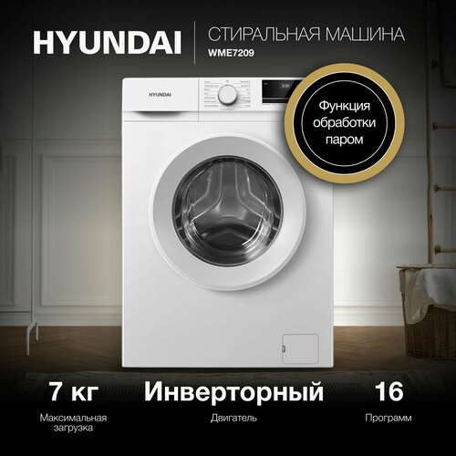Стиральная машина Hyundai WME7209 глубина 45 см загрузка 7 кг с функцией Пар инверторный двигатель отсрочка старта белый 5103000₽