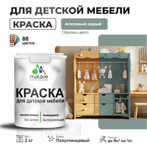 фото Резиновая краска malare для детской мебели для кухонных фасадов, мебели из дерева, моющаяся, быстросохнущая без запаха полуглянцевая, агатовый серый, 2 кг.