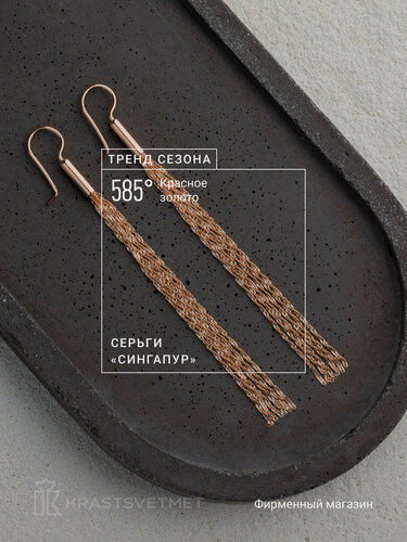 Изображение товара Серьги цепочки, с подвесками, красное золото, 585 проба