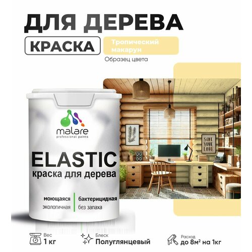фото Резиновая краска по дереву malare elastic эластичная акриловая для дерева для наружных и внутренних работ, быстросохнущая без запаха, полуглянцевая, тропический макарун, 1 кг