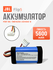 Аккумулятор для колонки "JBL Flip 5", 5600mAh, Li-Pol, синий