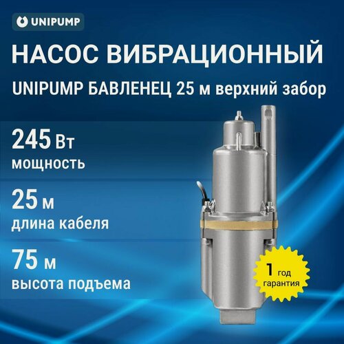 Изображение товара Насос Unipump Бавленец-М вибрационный, 25 метров, верхний забор