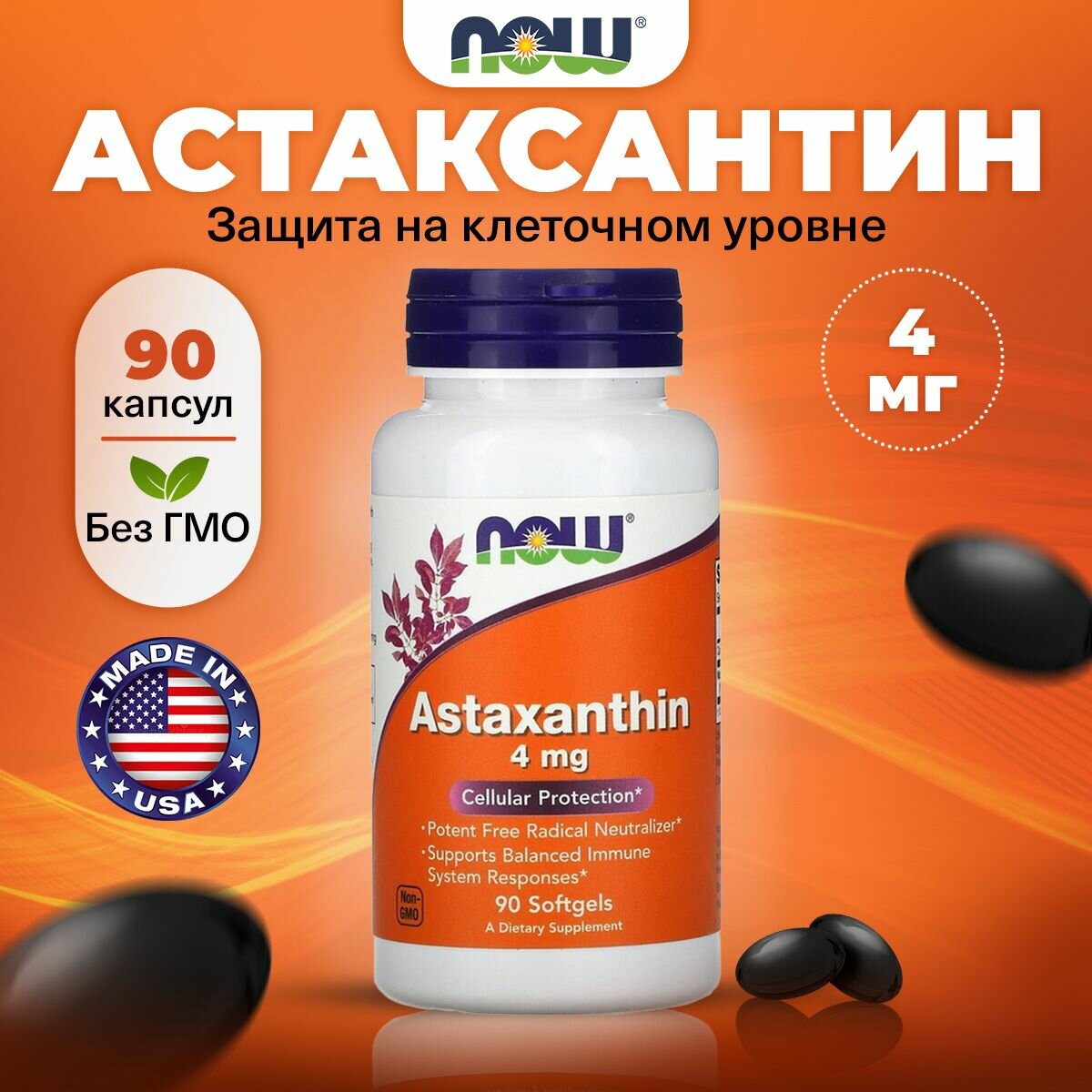 Астаксантин 4мг NOW Astaxanthin, 90 мягких капсул, Антиоксидант для зрения, сердца и кожи фото