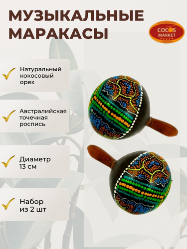 Изображение товара Маракас CocosMarket, дерево, музыкальный инструмент, 2 шт