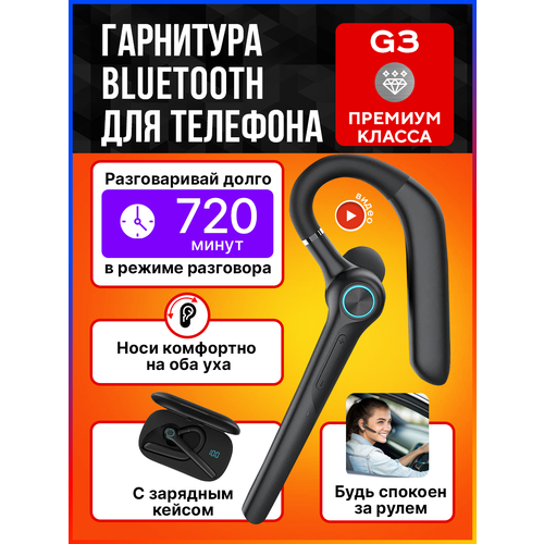 Гарнитура наушник беспроводная G3 bluetooth V52 с микрофоном супер звук для смартфонов или телефонов с зарядным кейсом 3990₽