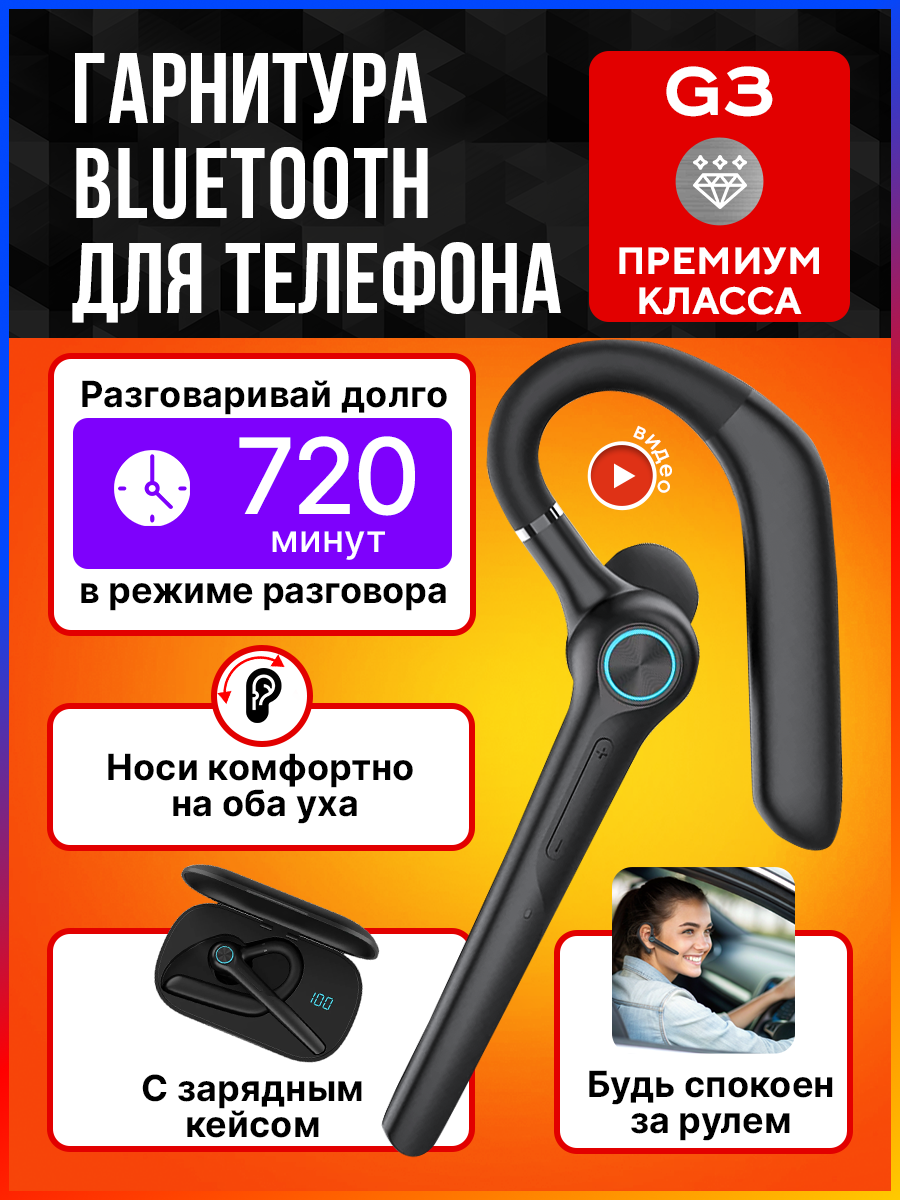 Гарнитура наушник беспроводная G3, bluetooth V5.2 с микрофоном супер звук, для смартфонов или телефонов, с зарядным кейсом.