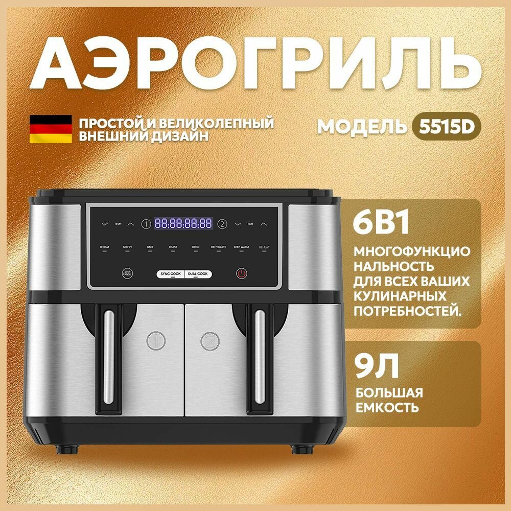 Инновационный аэрогриль с технологией приготовления на Пару - Steam Fry-Up и горячим обдувом воздуха на 12 программ, Аэрофритюрница, мультипечь, сушилка для овощей и фруктов, дегидратор
