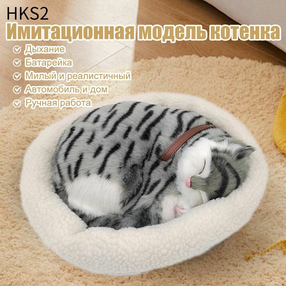 Реалистичная игрушка спящего кота, дышащая кукла-животное в виде кошки, милый спящий кот, интерактивная дышащая кукла-кошкаHKS2