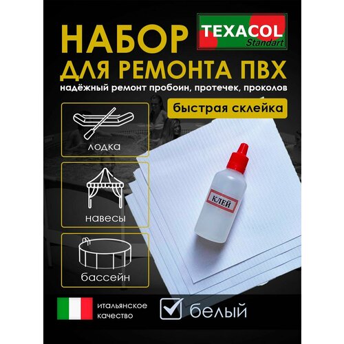 Ремкомплект для резиновых лодок, латки, заплатки, для тюбинга, бассейна Белый