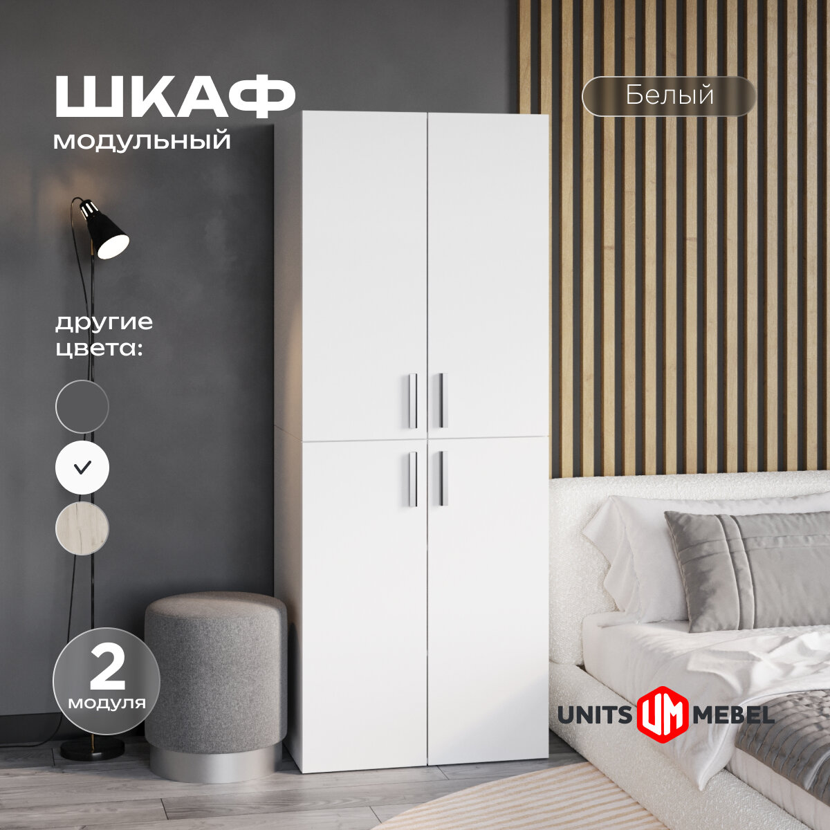 Мебельные модули — купить по низкой цене на Яндекс Маркете