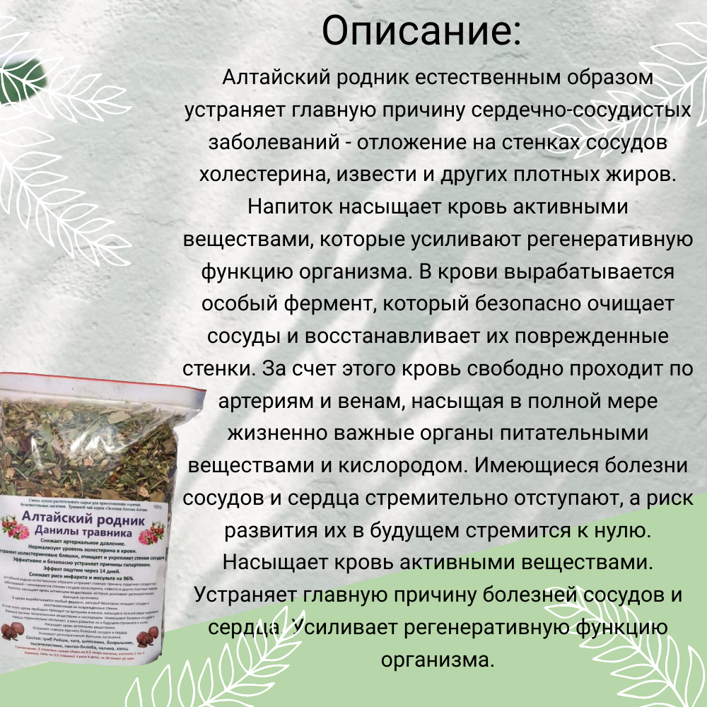Картинки Фиточай "Алтайский родник Данилы Травника" 150 гр.