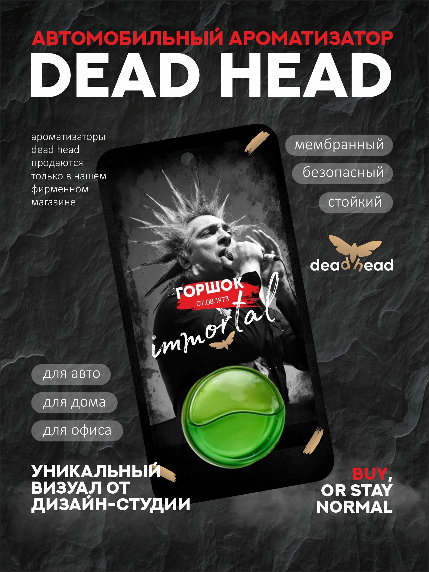 Ароматизатор для автомобиля (подвесной, мембранный, дизайнерский) Dead Head - горшок
