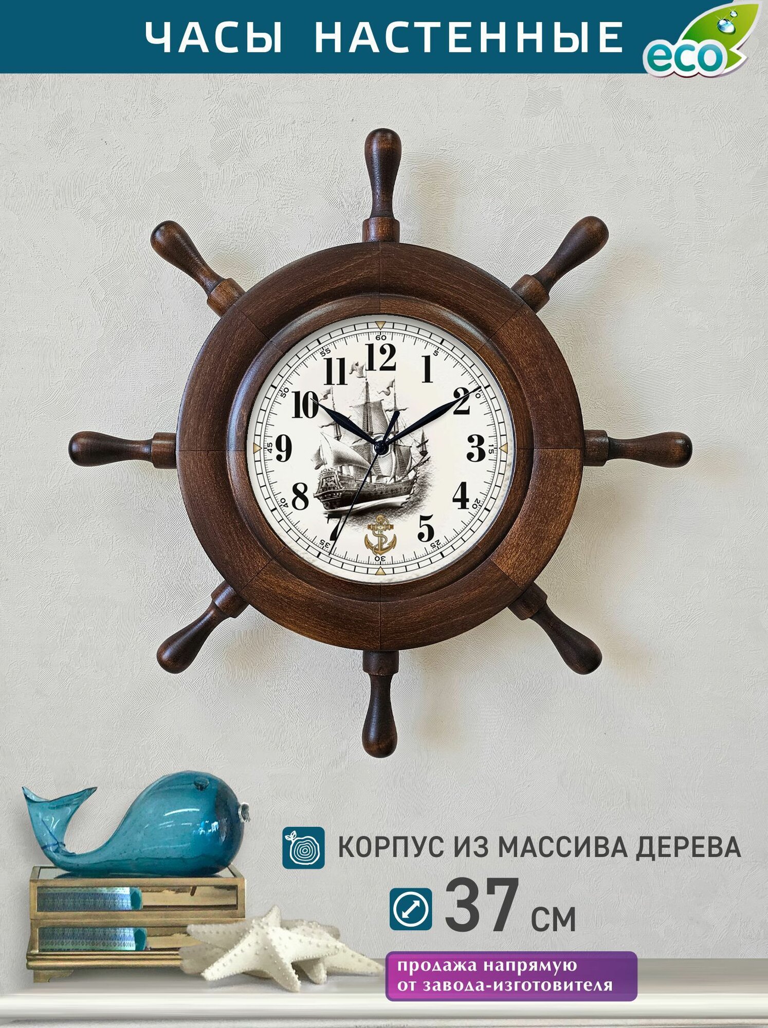 Часы настенные "Штурвал" Михаил Москвин