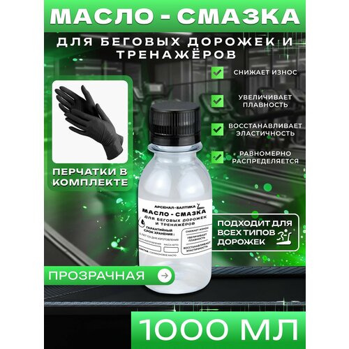 Смазка для тренажера и беговой дорожки силиконовая