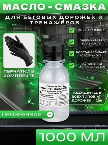 Изображение товара Смазка для тренажера и беговой дорожки силиконовая