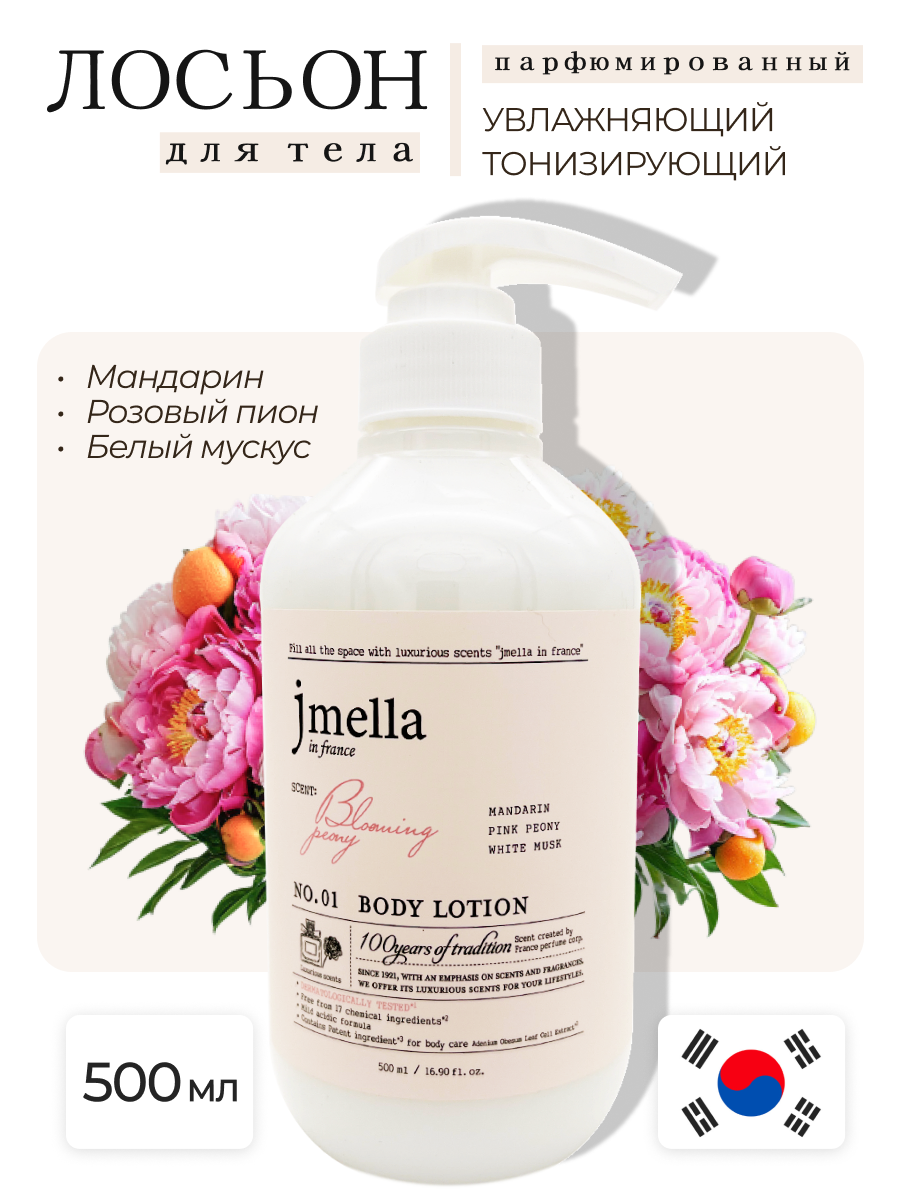 Jmella Парфюмированный лосьон для тела N0.01 In France Blooming Peony Body Lotion, 500 мл