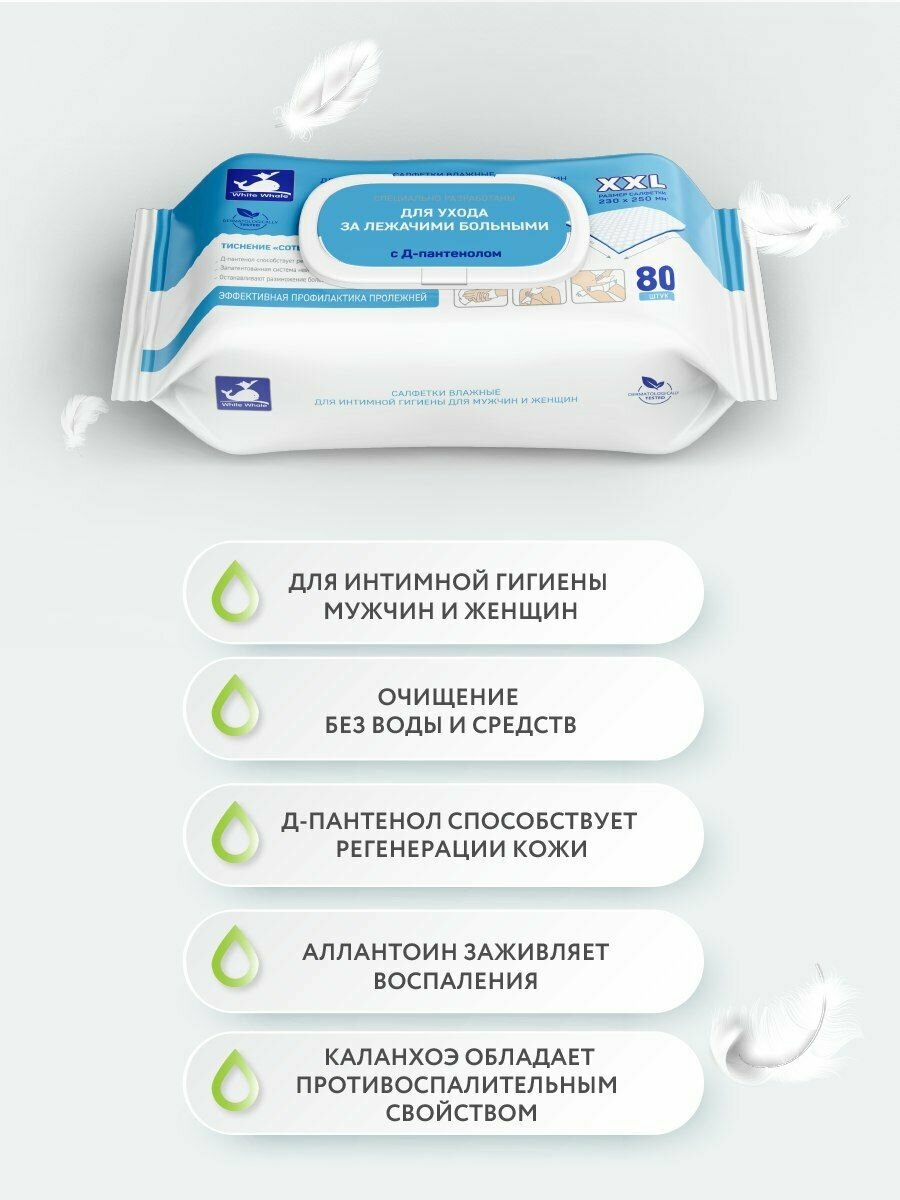 Изображение Влажные салфетки White Whale "Trio", для лежачих больных, 3х80 штук