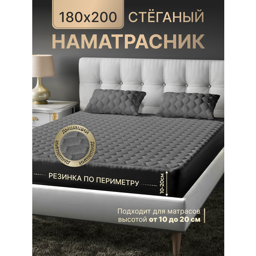 Наматрасник 180х200 защитный, с бортами стеганый на резинке, серый