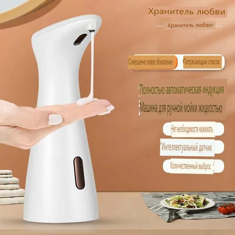 Диспенсер для мыла сенсорный