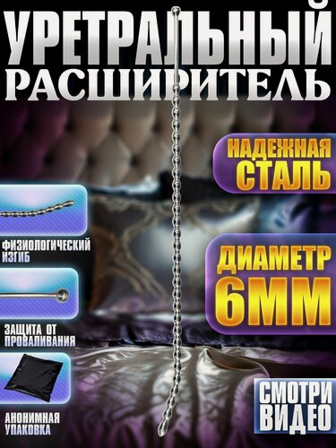 Изображение товара Уретральный расширитель, 6 мм, 24 см, нержавеющая сталь