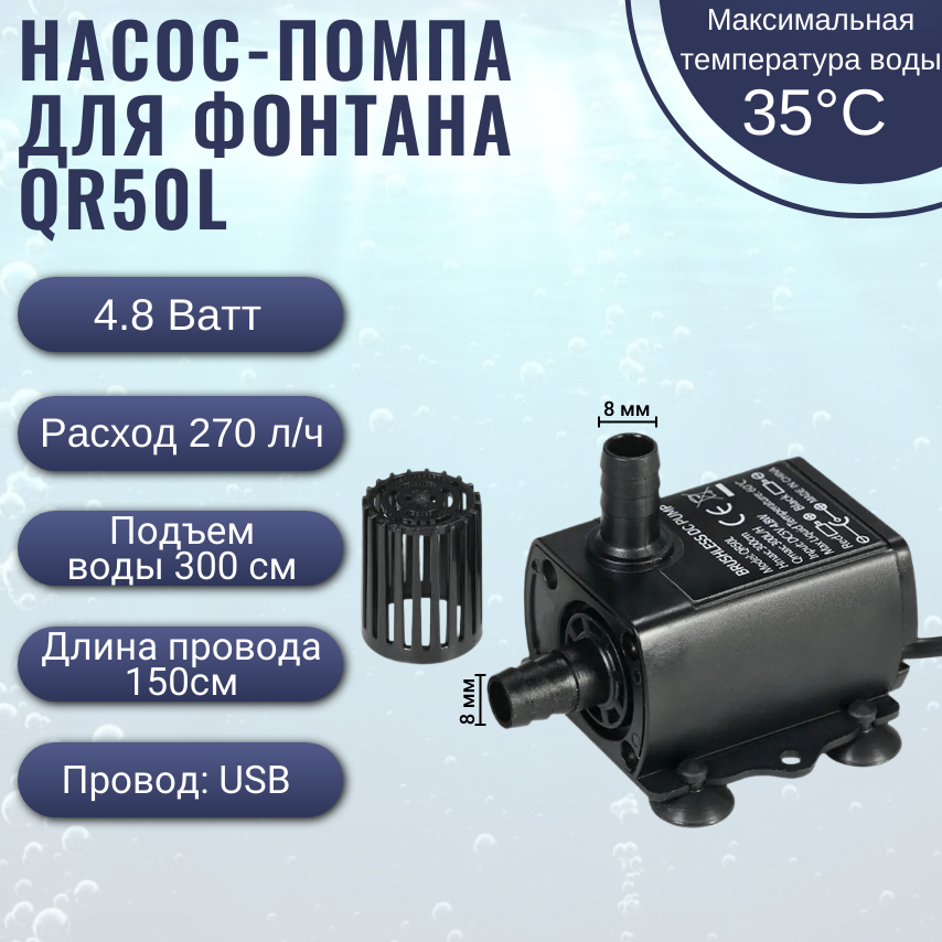 Насос для фонтана и аквариума  Мобиплюс  погружной  4 8 Вт  270л ч