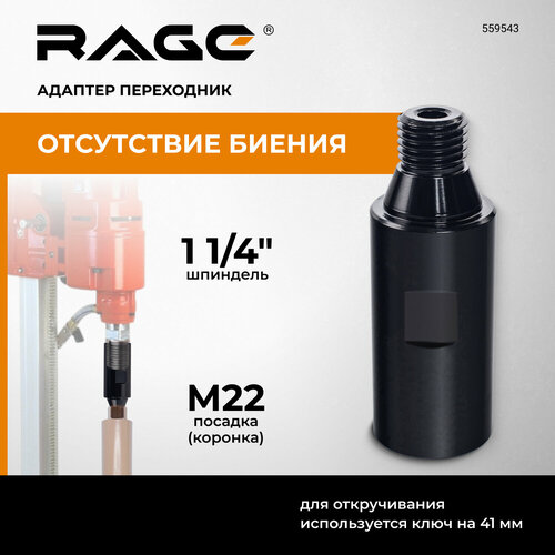 Адаптер переходник с 1 14 на М22 для алмазных коронок RAGE by VIRA 994₽