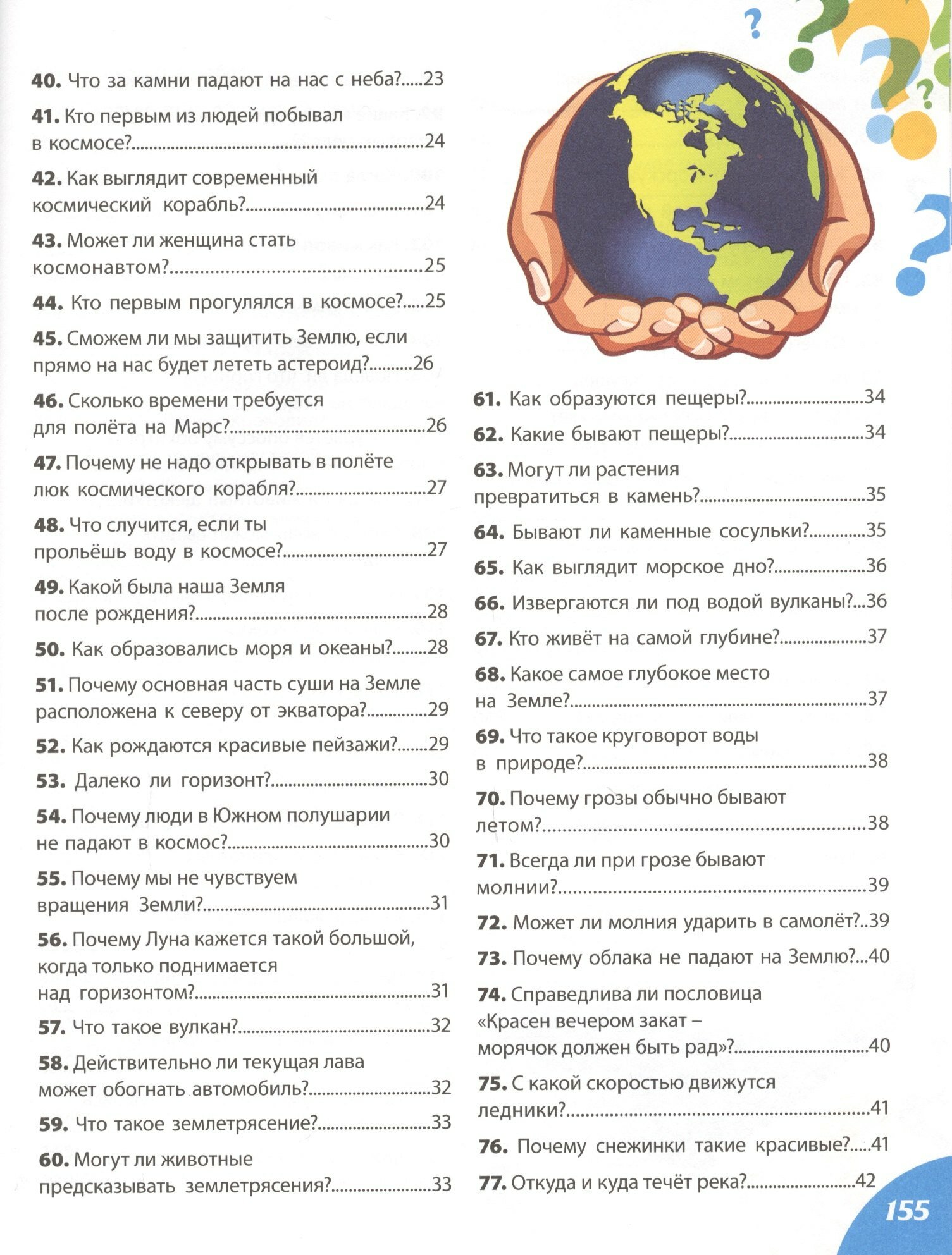 Энциклопедия для мальчишек и девчонок про всё на свете - фото №4