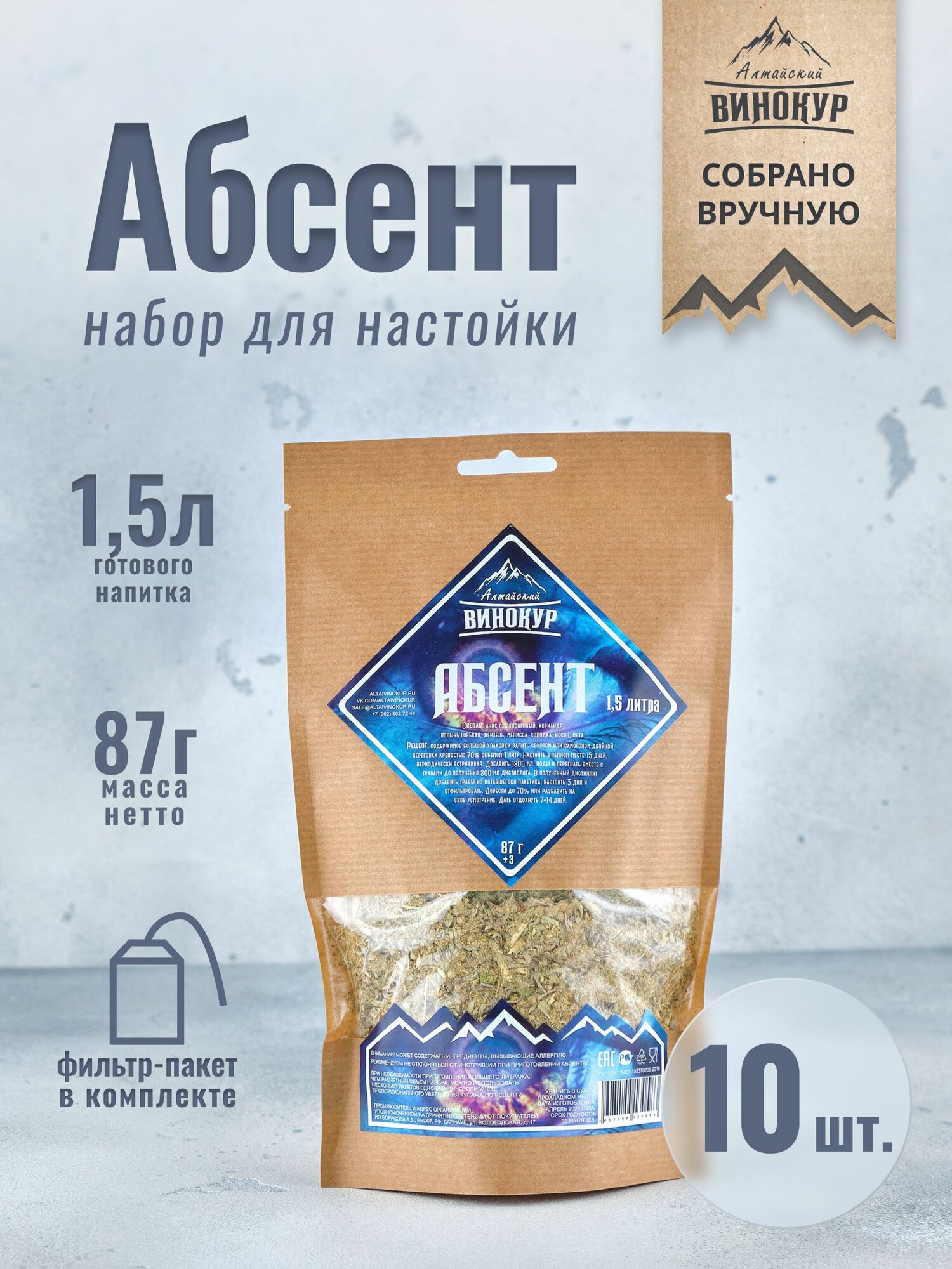 Алтайский винокур настойки для самогона Абсент 10 шт.