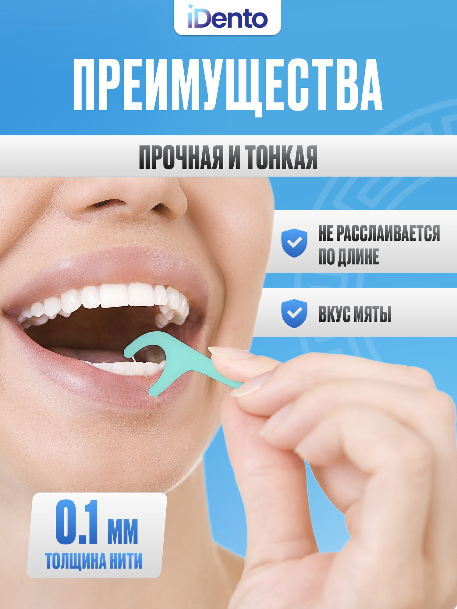 Картинки Зубная нить флоссер с зубочисткой со вкусом мяты 50 штук