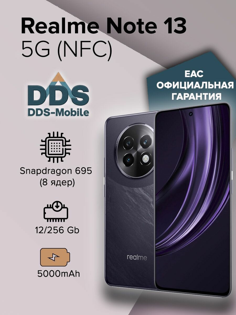 Смартфон Realme 13 12/256GB Purple