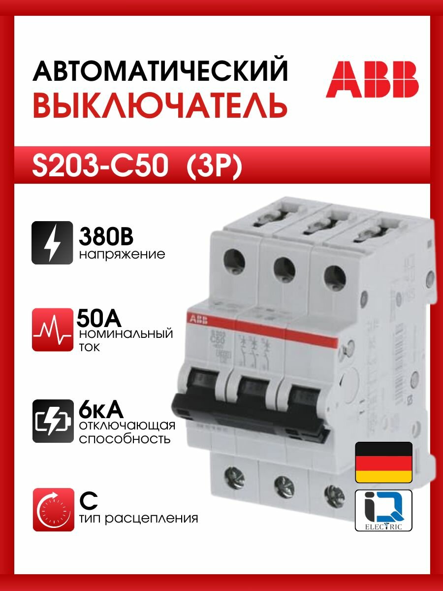 Выключатель автоматический 3-пол. S203 C50 ABB 2CDS253001R0504