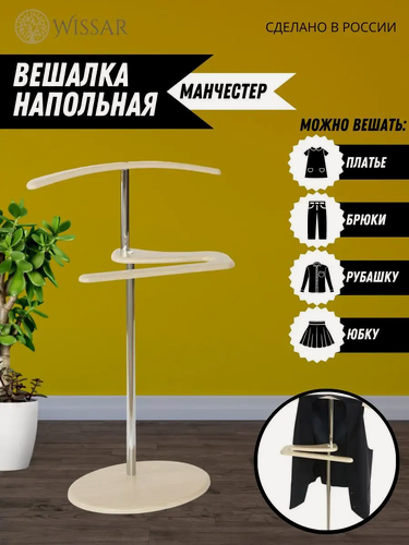 Изображение товара Вешалка для одежды напольная, стойка деревянная гардеробная Манчестер Wissar дуб беленый