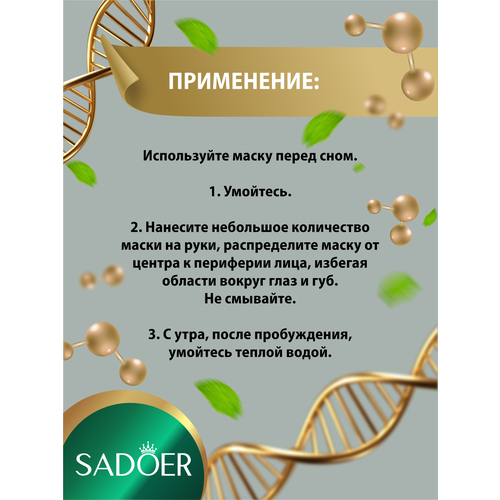 фото Леофилизированная ночная гелевая маска для лица sadoer с олигопептидами 20 шт по 4гр х 2 уп liftheng