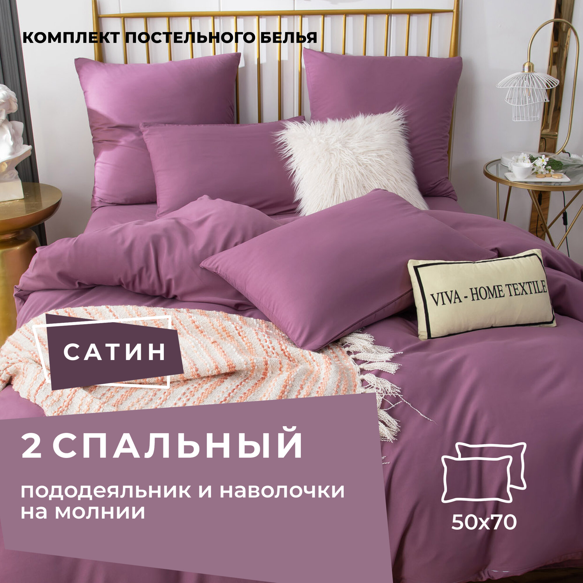 Комплект постельного белья ситрейд 2 спальный однотонный баклажановый, Сатин, наволочки 50x70 2 шт.