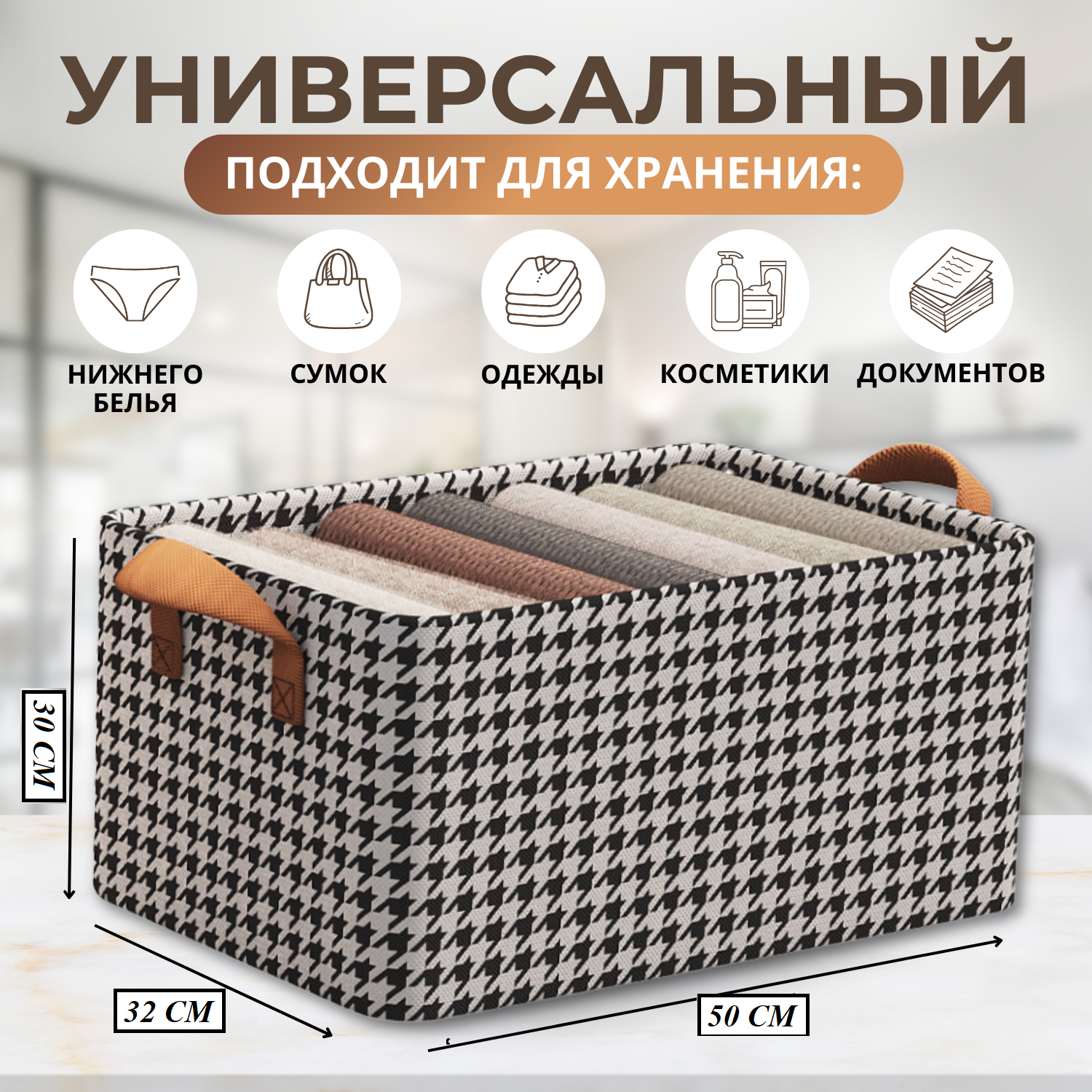 Большой Органайзер для хранения вещей и белья, для хранения одежды короб без крышкой Премиум Комфорт 50х32х30 см, 48 Л — фото 1